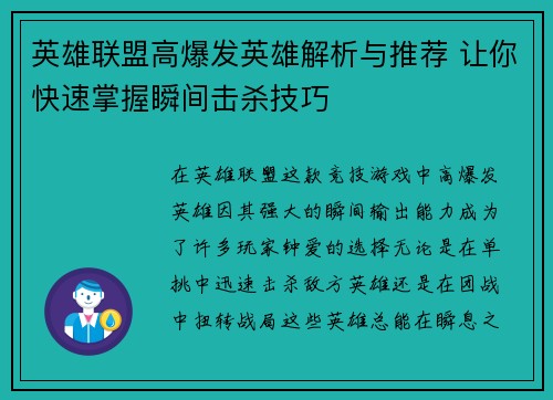 英雄联盟高爆发英雄解析与推荐 让你快速掌握瞬间击杀技巧