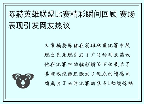 陈赫英雄联盟比赛精彩瞬间回顾 赛场表现引发网友热议
