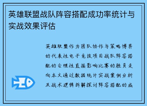 英雄联盟战队阵容搭配成功率统计与实战效果评估