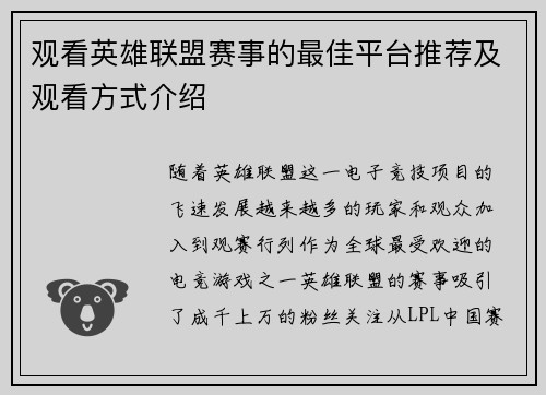 观看英雄联盟赛事的最佳平台推荐及观看方式介绍