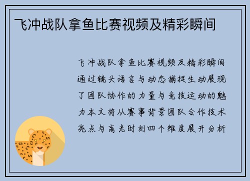飞冲战队拿鱼比赛视频及精彩瞬间